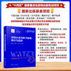 城镇水系统新污染物筛检与控制 商品缩略图0
