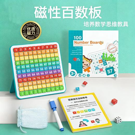 【可重复擦写使用的百数板】百数板蒙氏教具 数字启蒙数感数学玩具 磁吸一百板幼儿认知思维训练 无毛刺不伤手 商品图0