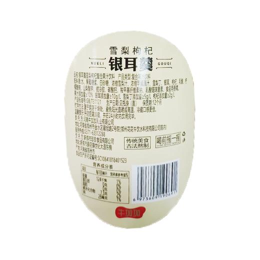 五合牛加加420ML雪梨银耳羹 商品图1