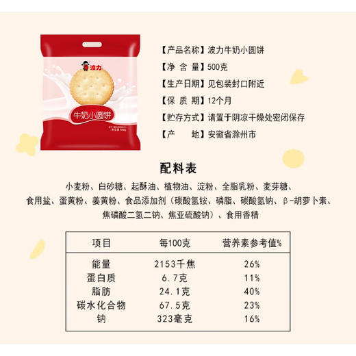 波力海苔 牛奶小圆饼500g 商品图6