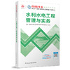 预售 2026 一级建造师执业资格考试教材（任选） 商品缩略图12