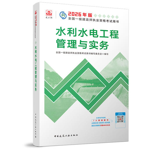 预售 2026 一级建造师执业资格考试教材（任选） 商品图12