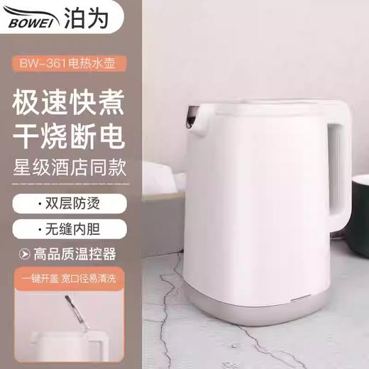 酒店专用bowei泊为电热水壶BW361家用开水壶民宿宾馆304不锈钢 商品图0