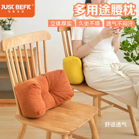 【品牌优选】【品牌直发】加倍生活 多功能腰靠枕 35x16x20cm 靠垫护腰午睡靠枕 【不可拆】学生腰靠枕椅子靠背垫腰垫抱枕腰枕办公室趴睡枕