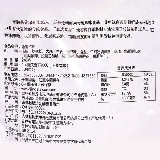 李窖主地窖桔梗245G 商品图2