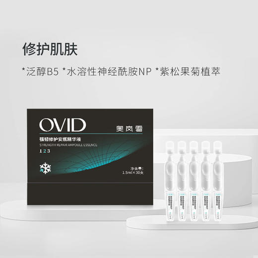 奥岚雪强韧修护安瓶精华液30支/盒 商品图2