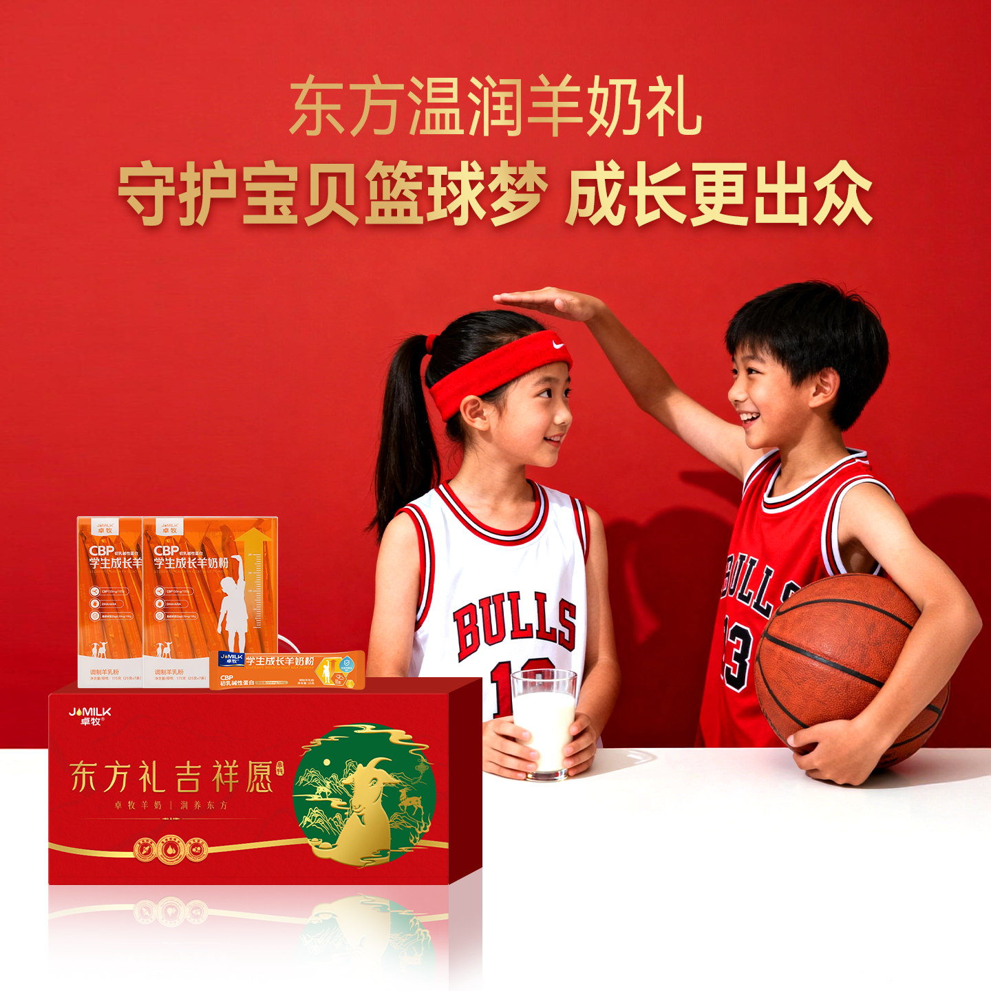 卓牧CBP学生成长羊奶粉小橙盒 175g*6盒