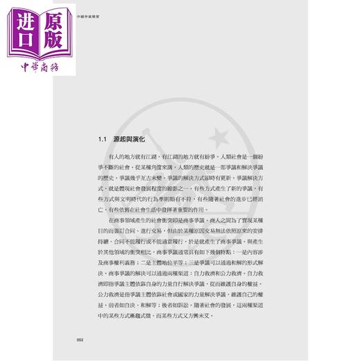 【中商原版】中国仲裁精要 港台原版 林一飞 香港三联书店 商品图3