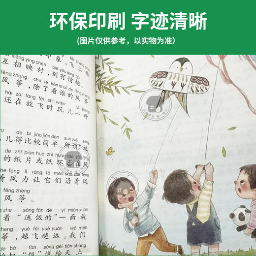 一起长大的玩具小雏菊丛书金波著新蕾出版社二年级注音版 商品图2