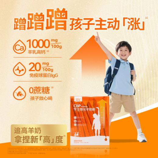 卓牧CBP学生成长羊奶粉小橙盒 175g*6盒 商品图2