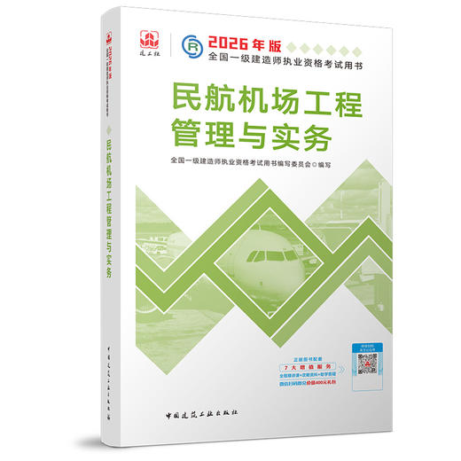 预售 2026 一级建造师执业资格考试教材（任选） 商品图2