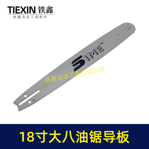【货号08100】18寸汽油锯配件大八汽油锯导板带轮导板汽油锯配件伐木锯导板 商品图1