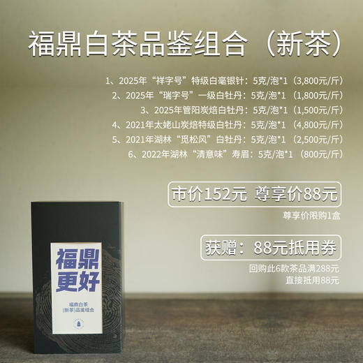 新人尊享福鼎正味老白茶白毫银针白牡丹老茶新茶组合藏茶盒装茶叶 商品图1