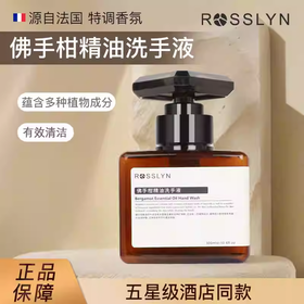 ROSSLYN罗斯琳佛手柑精油洗手液柑橘液体香皂五星级酒店专用商用