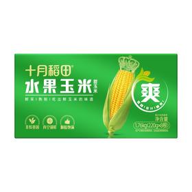 十月稻田 水果玉米1.76kg（220g*8）自然清甜 开袋即食 72小时发货