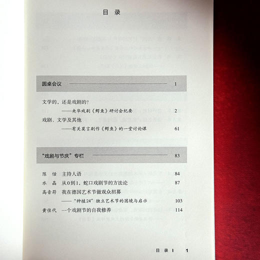 戏剧评论1-6辑 上海戏剧学院中国话剧研究中心编 戏剧批评研究 商品图4