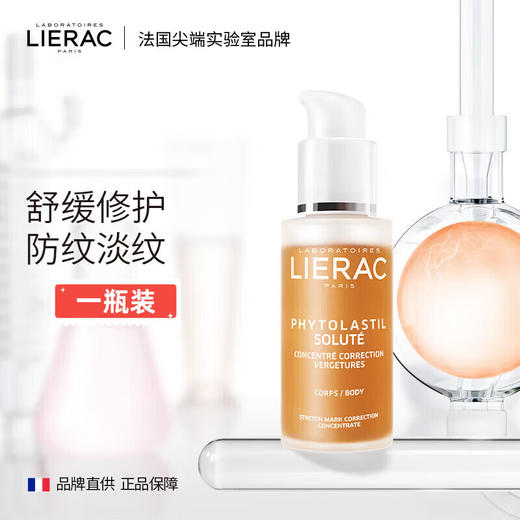 【保税仓】lierac 丽蕾克 Lierac 丽蕾克妊娠纹修护精华75ml（有效期至28年2月） 商品图2