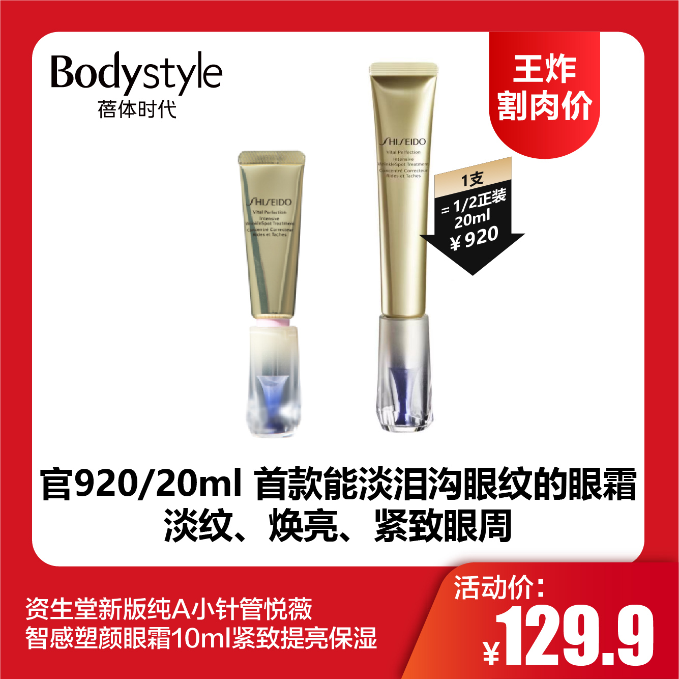 【12.11王炸割肉价】资生堂新版纯A小针管悦薇智感塑颜眼霜10ml紧致提亮保湿