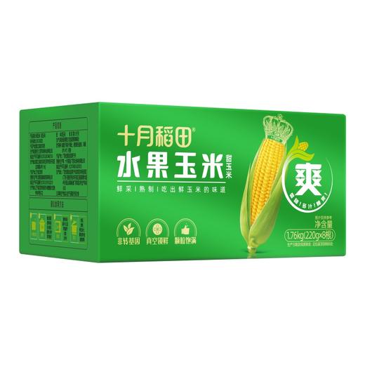 十月稻田 水果玉米1.76kg（220g*8）自然清甜 开袋即食 72小时发货 商品图3