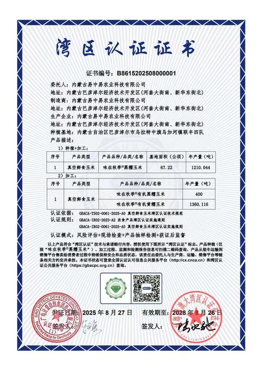 易中易有机糯玉米 | 轻食新选择.享自然本味 商品图4