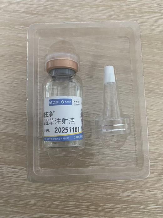 中牧喵支净鱼腥草注射液 10ml/盒，2027年11月17号到期。兽药字220985211，主要成分：鱼腥草，功能：清热解毒，消肿排脓，利尿通淋，主治：肺痈，痢疾，乳痈，淋浊。 商品图2