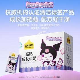 认养一头牛三丽鸥联名款酷洛米CPB高钙儿童成长牛奶 125ml*16 多规格
