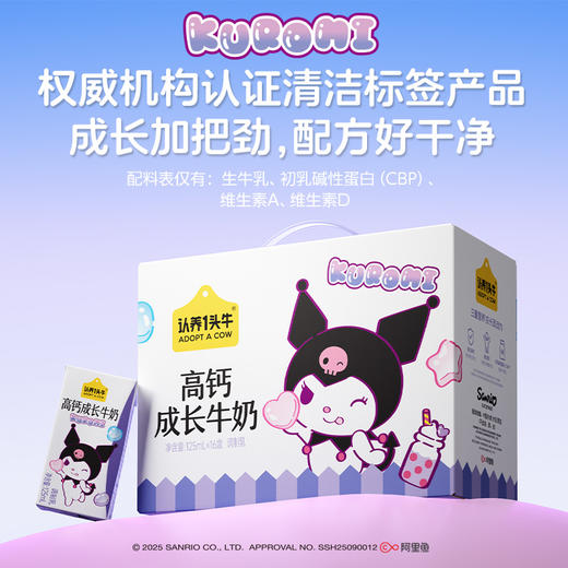 认养一头牛三丽鸥联名款酷洛米CPB高钙儿童成长牛奶 125ml*16 多规格 商品图0
