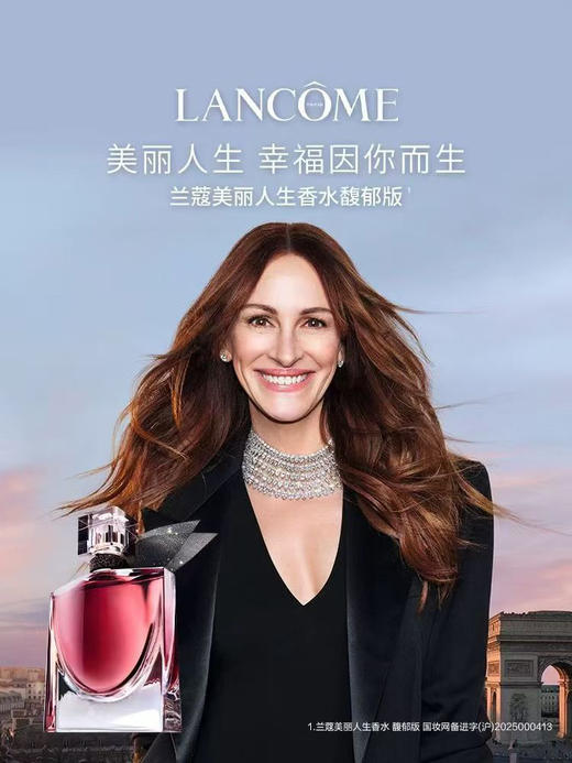 【圣诞礼物】兰蔻 全新 美丽人生香水(馥郁版50ml) 商品图2