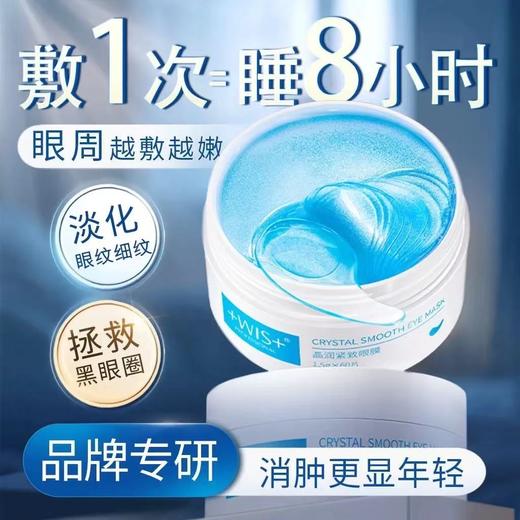 WIS蓝睛灵眼膜60片 补水保湿抗皱紧致女护肤品眼膜贴 商品图1