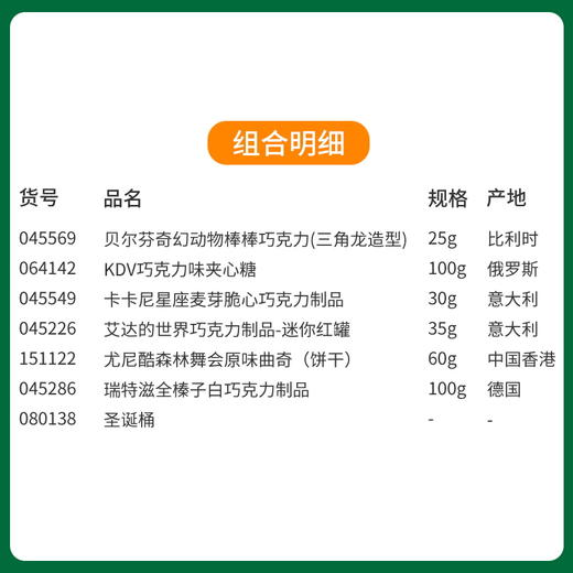 【暖冬圣诞】缤纷圣诞闪耀新年圣诞桶套餐A/080138/045569/064142/045549/045226/151122/045286 商品图1