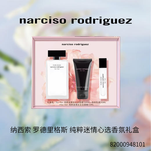 纳西索 罗德里格斯 纯粹迷情心选香氛礼盒 82000948101-F 商品图0
