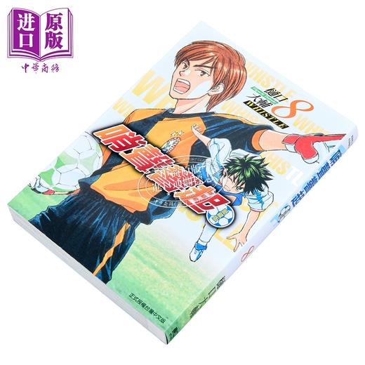 【中商原版】漫画 哨声响起 爱藏版 第8集 樋口大辅 台版漫画书 东立出版 商品图1