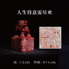 邓圣卿丨人生得意须尽欢 4x4x7.3CM 手工篆刻印章作品 商品缩略图0