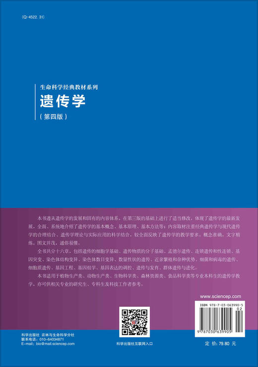 遗传学（第四版） 商品图1