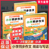 25年 七彩语文快乐读写 小学同步作文阅读与写话 123年级上册任选 情境任务素材积累读写 配二维码朗读音频讲解视频 商品缩略图0