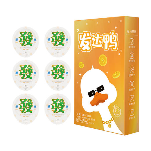 【年末亏本清仓】私激SIKI发达鸭 避孕安全套6只 商品图4
