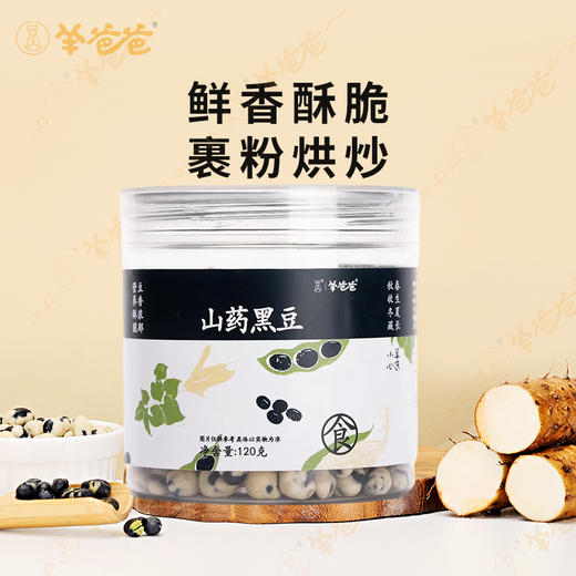 【山药黑豆】健康零食|山药裹黑豆 营养层层加 越嚼越香 效期至26年8月（保质期6个月） 商品图1