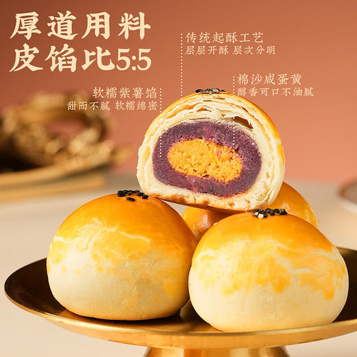 【低糖蛋黄酥】悠享时牛奶搭档低糖红豆黄油咸蛋黄酥零食办公室休闲下午茶传统糕点饱腹三种口味330g 商品图5