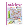 小猕猴~思维大冒险杂志  2026年1-12月起订 全年刊 商品缩略图1