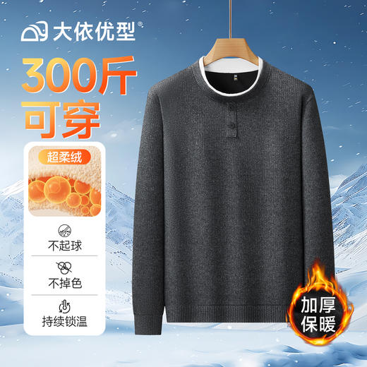 【DDS】大依优型大码男装圆领加绒假两件针织衫毛衣长袖加绒卫衣休闲百搭加肥加大码300斤 商品图4