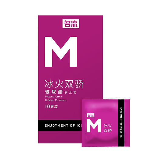 名流M系列玻尿酸冰火双娇避孕套安全套10只装 商品图1