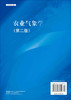 农业气象学（第二版） 商品缩略图1
