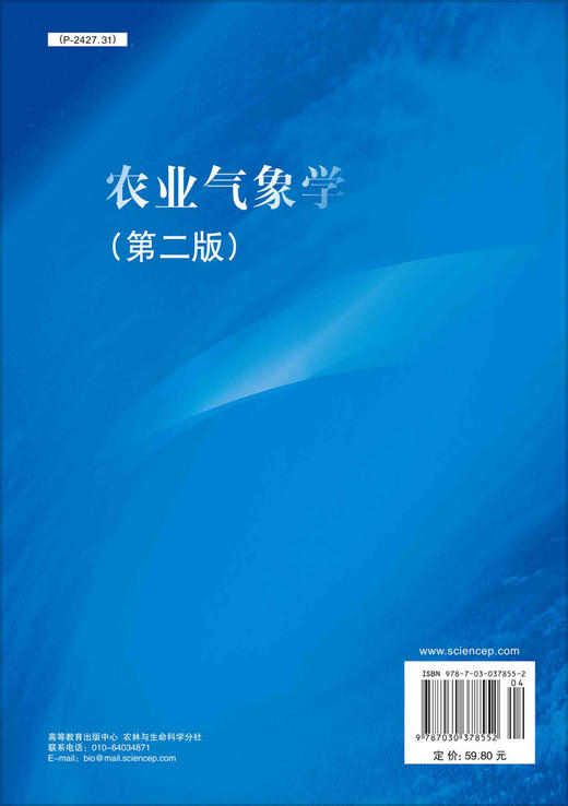 农业气象学（第二版） 商品图1