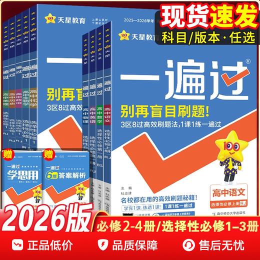 2026一遍过高中同步练习册必修第二册选择性必修3人教版选择性必修第三册选择性必修4 商品图0