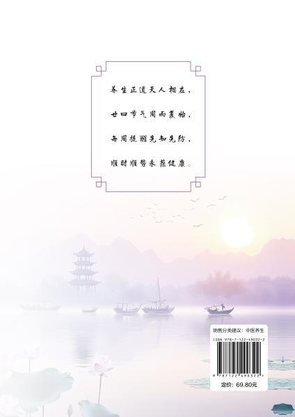 2026丙午年节气时令五十二方 : 四季体质周养方案 商品图7
