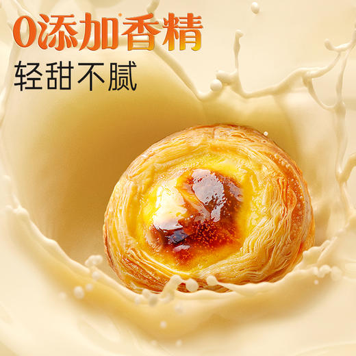 黄天鹅 大师小点葡式蛋挞16枚组合装 900g 商品图1