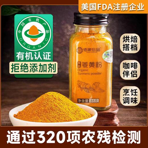 【甄选】云南有机姜黄粉色泽金黄辛香十足粉质细腻85g/罐 商品图2