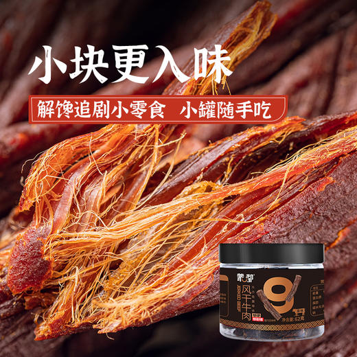 蒙都 条状超干牛肉干（原味/香辣）62g 多规格 商品图0