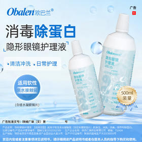 Obalen999隐形眼镜护理液500ml