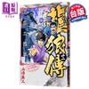 【中商原版】漫画 龙狼传 王霸立国篇 第11集 山原义人 台版漫画书 东立出版 商品缩略图0